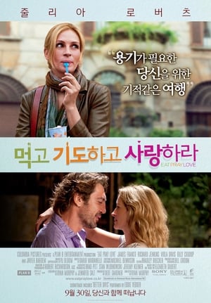 Poster 먹고 기도하고 사랑하라 2010