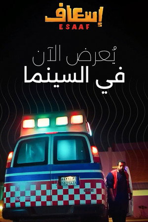 Ambulance 7