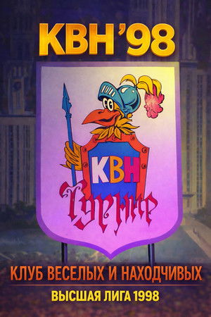 KVN Major League - Season 12