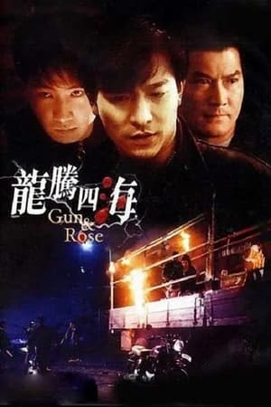 Poster 龙腾四海 1992