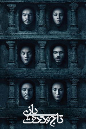 poster Game of Thrones