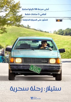 Stellar: A Magical Ride 