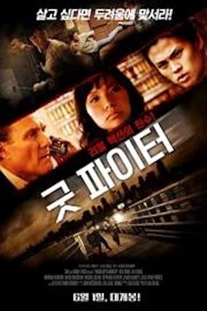 Brush with Danger (2014)