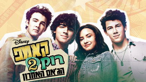 Camp Rock 2: The Final Jam movie still 12