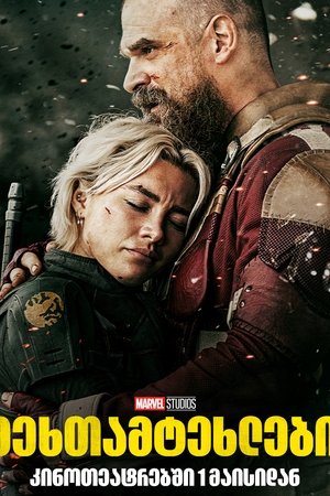 poster Thunderbolts*