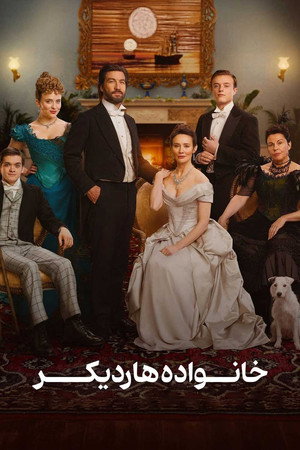 The Hardacres 23