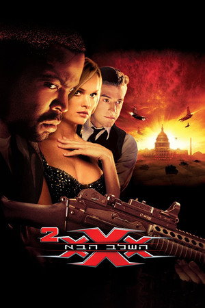 Image טריפל אקס 2: השלב הבא