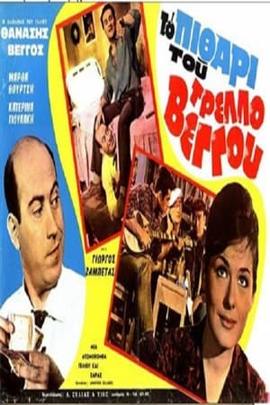 Poster The jar 1962