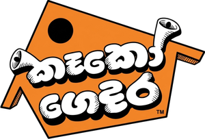 Una casa de locos — Logos 2