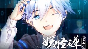 Episode 12