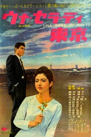 Poster Twilight of Tokyo 1965