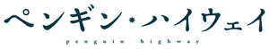 Penguin Highway — Logos 3