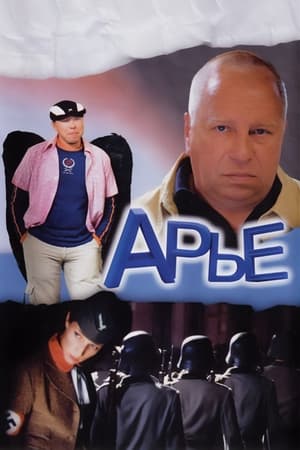 Poster Arje (2004)