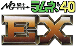 NG Knight Lamune & 40 EX — Logos 1