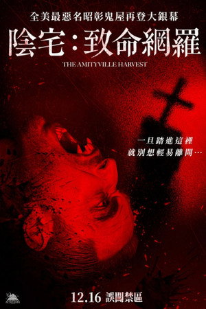 阿米提维尔的死亡收成