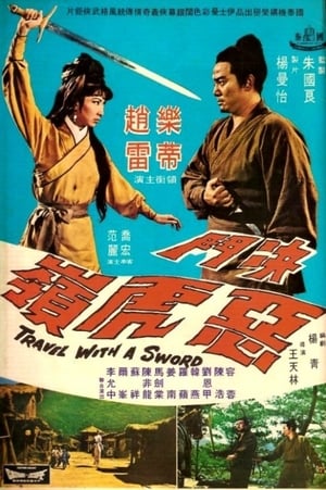 Poster 決鬥惡虎嶺 1968