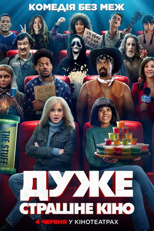 Image Дуже страшне кіно