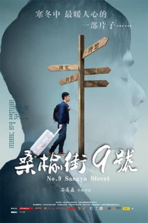 Poster No.9 Sangyu Street (2015)