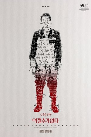 poster No Other Choice