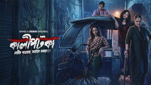 Kaalipotka (2026) S01 Complete Bengali ORG – WEB-DL H264 AAC 1080p 720p 480p Download & Watch FREE