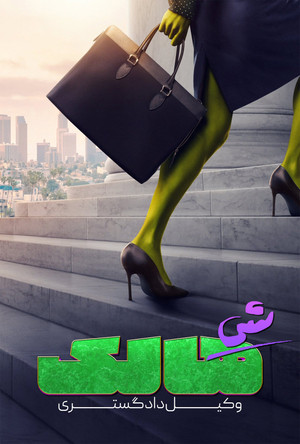 She-Hulk: Attorney at Law 228