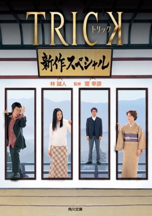 Poster Trick Shinsaku Special (2005)