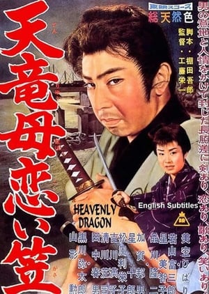 Poster Heavenly Dragon 1960