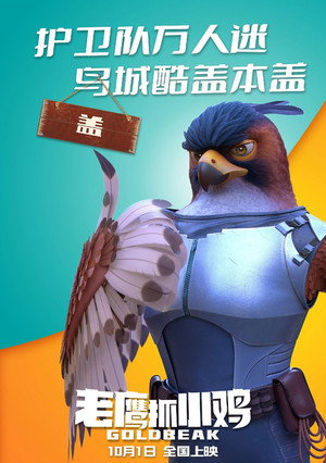 Goldbeak 39