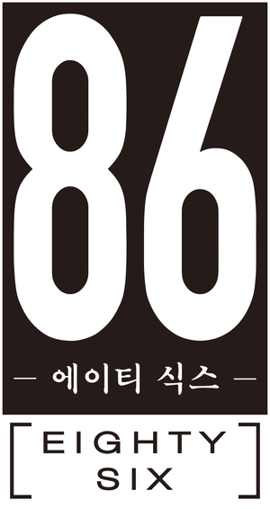 86 EIGHTY-SIX — Logos 2