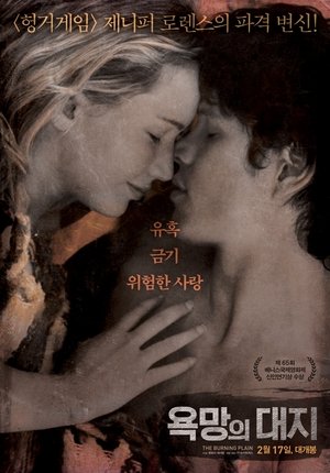 욕망의 대지 2008