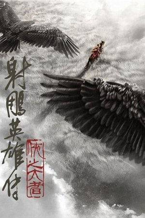 poster Legends of the Condor Heroes: The Gallants