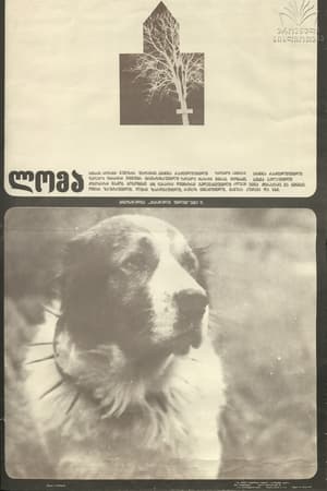 Poster Loma (1987)