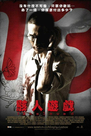 13駭人遊戲