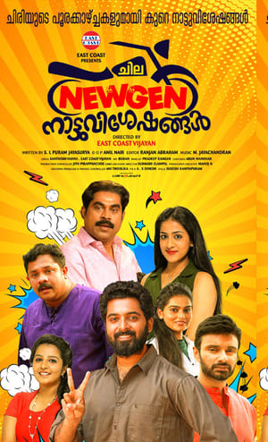 Poster ചില ന്യൂജൻ നാട്ടുവിശേഷങ്ങൾ 2019