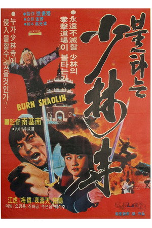 Burning Shaolin Temple 2