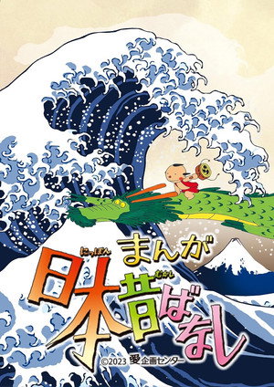 Japanese Folklore Tales