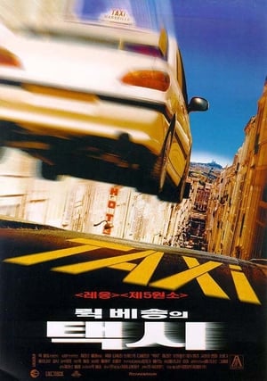 Poster 택시 1998
