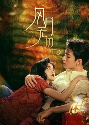 The Revenge of Begonia movie poster