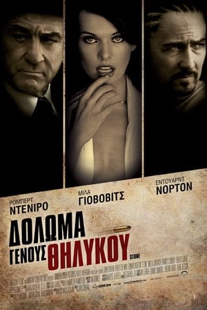 Δόλωμα Γένους Θηλυκού (2010)