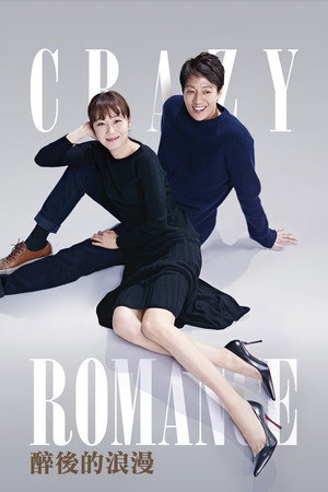Crazy Romance 27