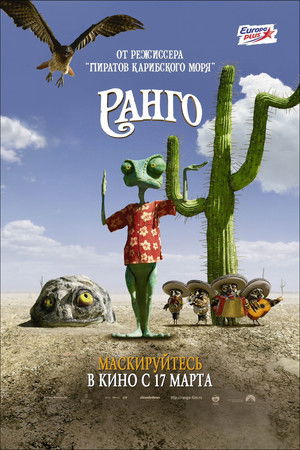 poster Rango