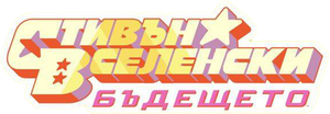 Steven Universo: Futuro — Logos 3