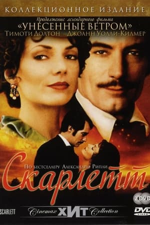 Poster Скарлетт Сезон 1 Эпизод 4 1994