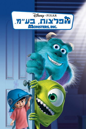 poster Monsters, Inc.