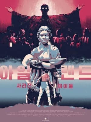 Poster 아일랜드: 사라진 아이들 2021