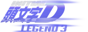 Initial D Legend 3: Dream — Logos 1