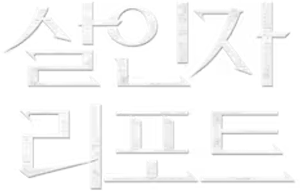 Murderer Report — Logos 2