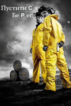 poster Breaking Bad