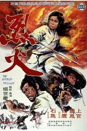 Poster 烈火 1970