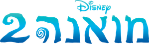 Moana 2 — Logos 5